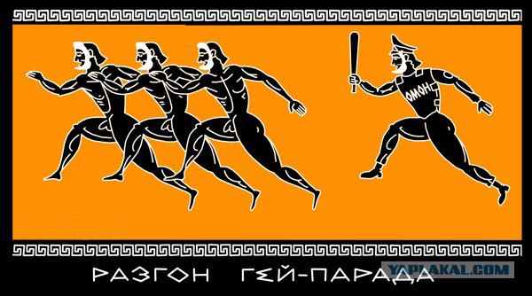 Разгон гей-парада в Питере