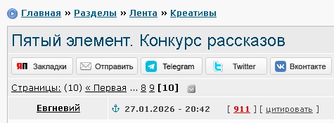Пятый элемент. Конкурс рассказов