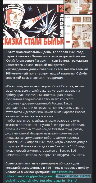 С днем Советской Космонавтики!