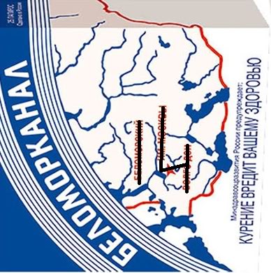 Беломор