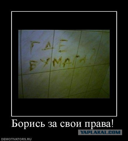 Демотиваторы.