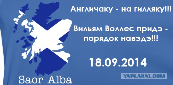 Референдум в Шотландии