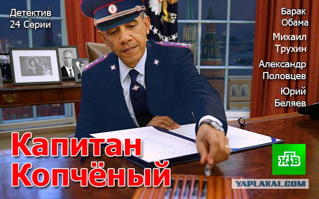 Жабим Обаму!