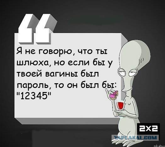 Топ-25 самых глупых паролей 2014 года
