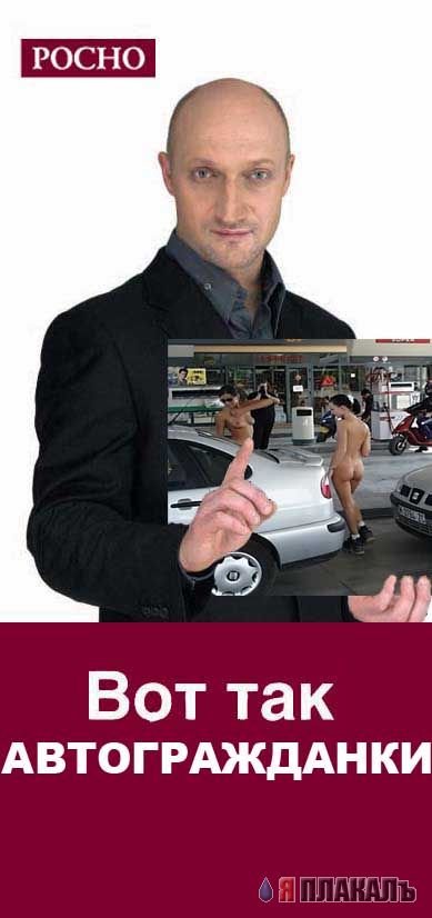 Фотожаба: Гоша Куценко