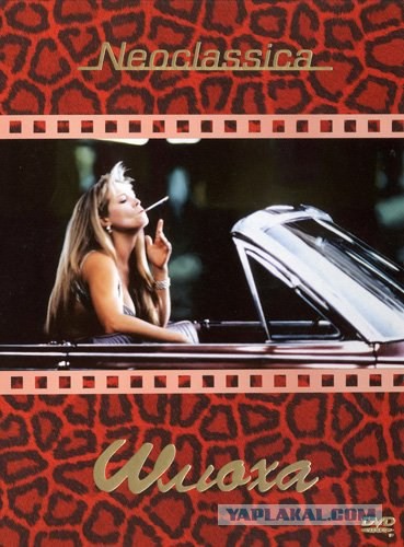 "Красотка" – мегаложь про большие деньги