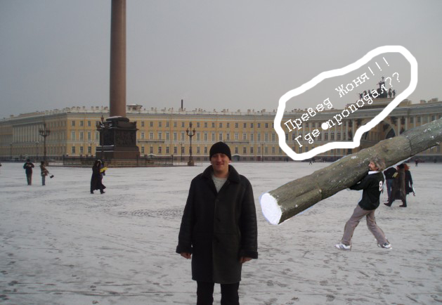 Питер.