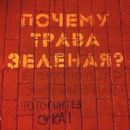 Чисто русские надписи