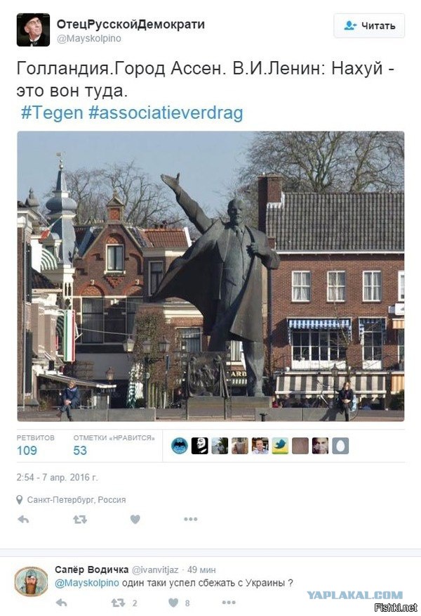 Голландцы отпраздновали итоги референдума об отказе Украине в ЕС