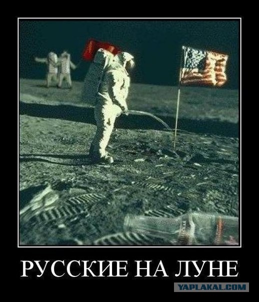 Так были или не были американцы на Луне?