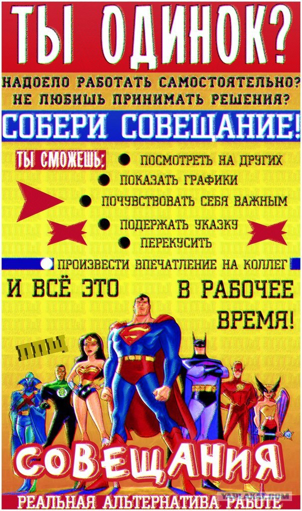 Собери совещание картинка