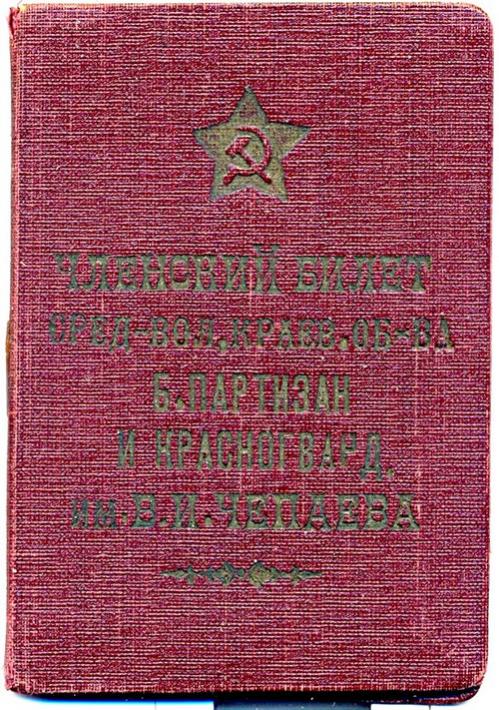 Как троцкист Фурманов загубил комдива Чапаева.