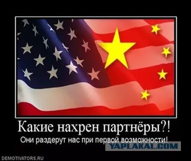 Китай отказался признавать Россию партнером номер один в Азии