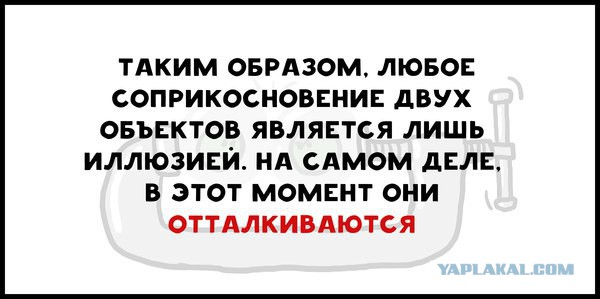 Если атомы по большей части пустые, почему вещи твердые на ощупь и на вид?
