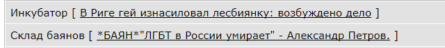 В Риге гей изнасиловал лесбиянку: возбуждено дело
