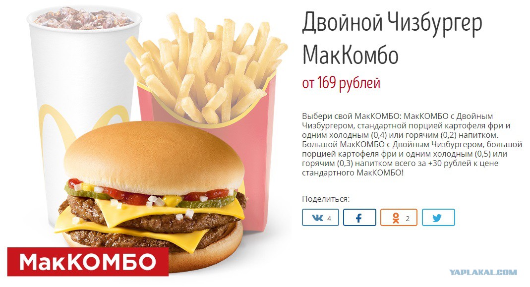 Сколько Стоит Магазин Макдональдс
