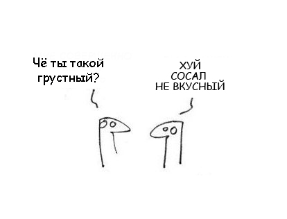 Фотожаба: Когда нечего сказать...
