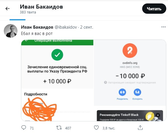 Программист с ДЦП Иван Бакаидов передарил "путинские" 10 тысяч рублей ОВД-Инфо