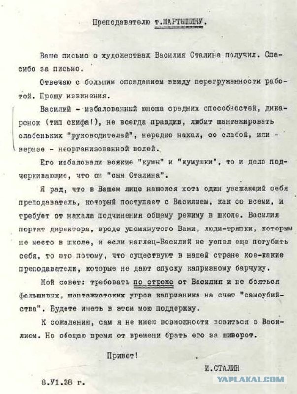 Учитель сына Сталина
