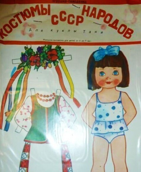 Бумажные куклы: доступная, увлекательная и творческая игра детей СССР