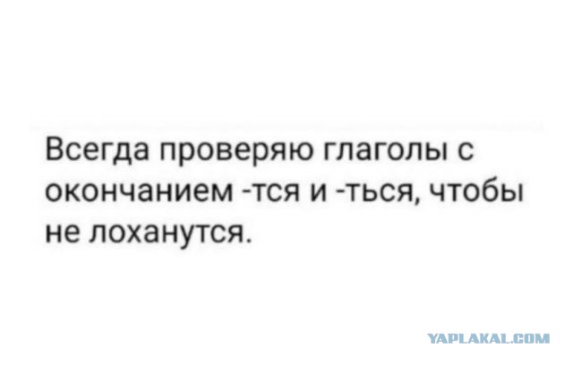 Вечная тема: -тся или -ться
