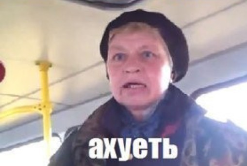 Не все поймут