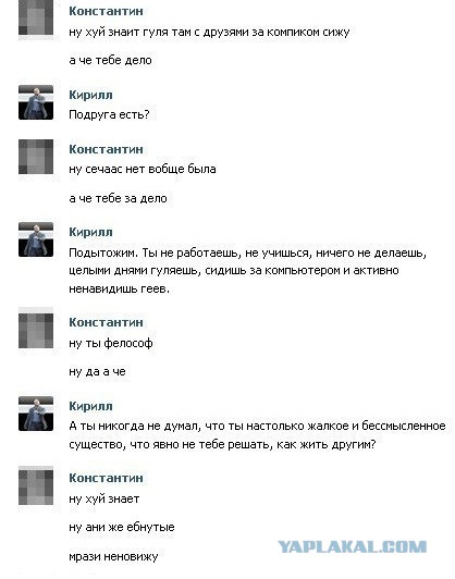 Чувак против геев