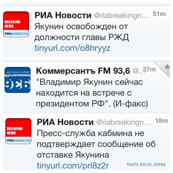 История с увольнением Якунина с поста главы РЖД