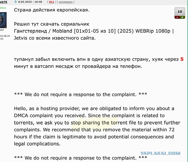 Получил предупреждение за скачивание торрент файла