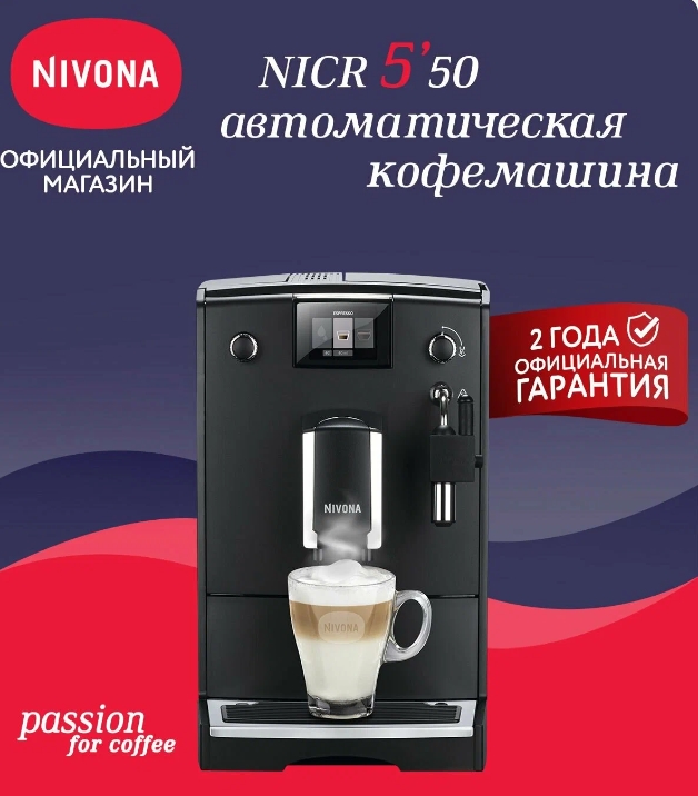 Посоветуйте кофемашину
