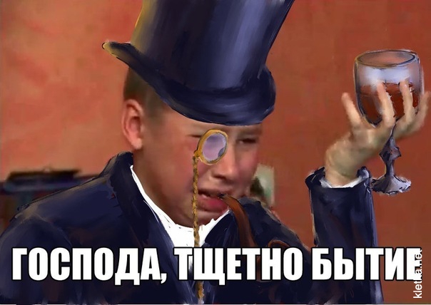 Лицу не хватает монокля