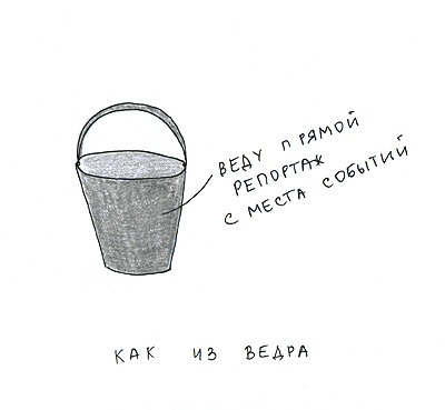 Как...