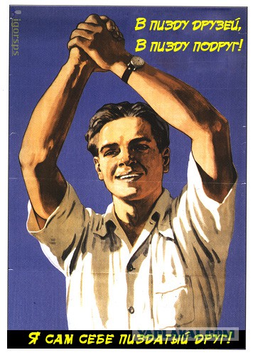 Старые агитплакаты на новый лад