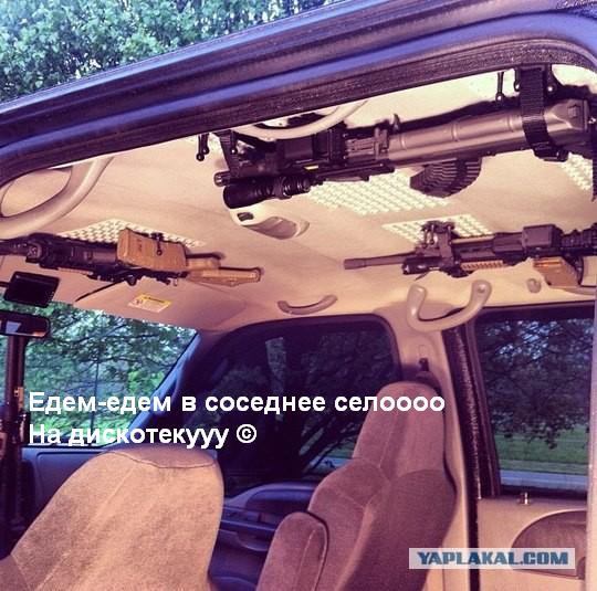 Оружейные нычки.