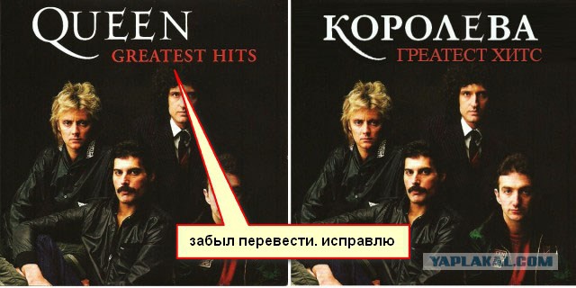 Как бы смотрелись названия зарубежных рок групп...