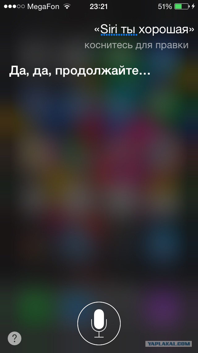 Русская Siri - испытание от соотечественников