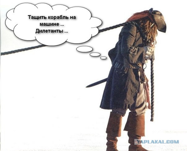 Атомный ледокол застрял. Дергаем машиной.
