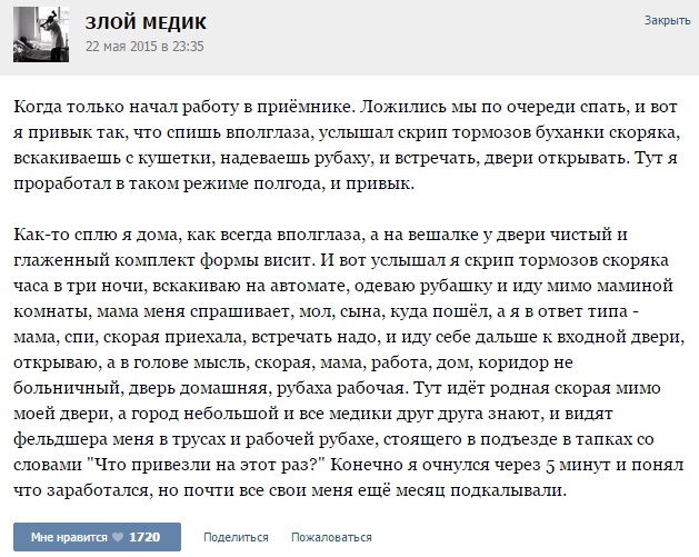 Истории от врачей -32