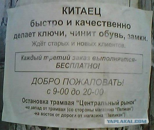 Я по объявлению: что предлагают уличные листовки