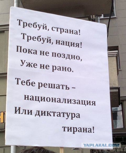 12 Июня "Марш Миллионов 2"