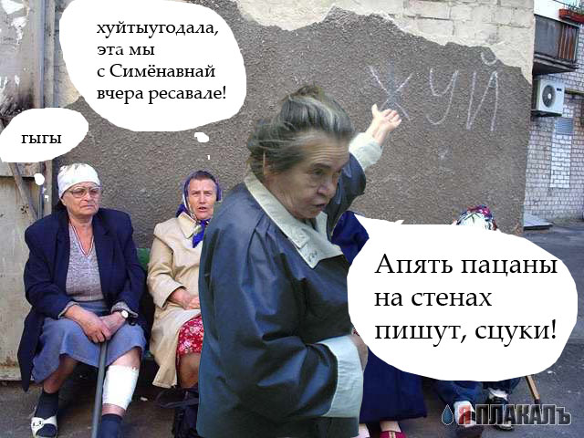 Бабушки у подъезда прикольные картинки