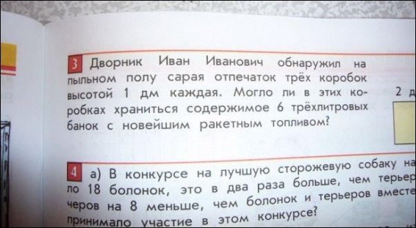 Детские учебники, авторам которых точно пора в отпуск