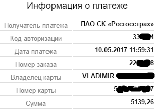 Автолюбителей обманывают страховые
