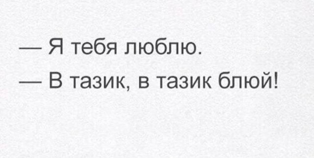 Тупанём?
