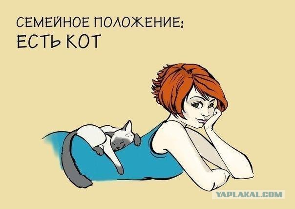 Не замужем? Вот там и оставайтесь!
