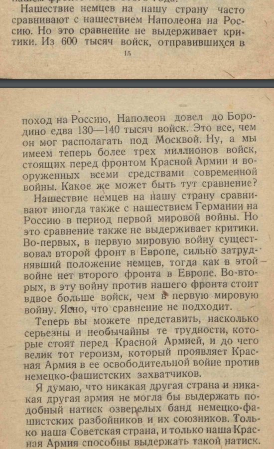 Жизнь под немцем.