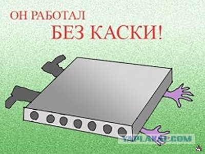 Каска - враг или друг?