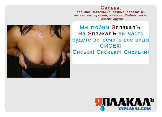 Конкурс фотожабы: Я Люблю ЯПлакалъ