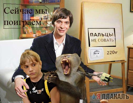 Фотожаба: Не совать!