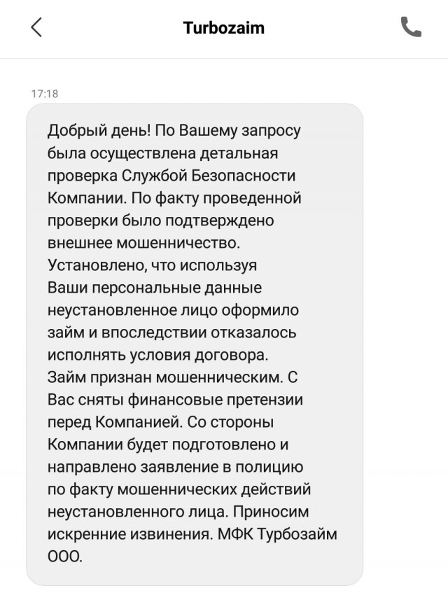Левый микрозайм на меня, и как я решил этот вопрос.